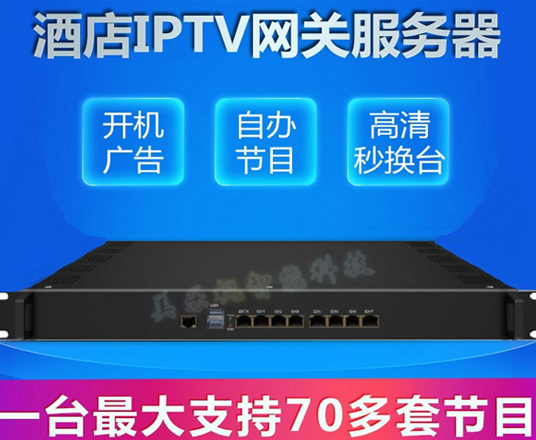 IPTV網關直播服務器