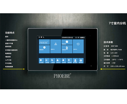 全數字4.3寸彩色門口機